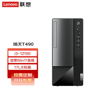 联想（lenovo） 扬天T490 台式计算机  i5-12400/8G/512G+1T/2G/23.8