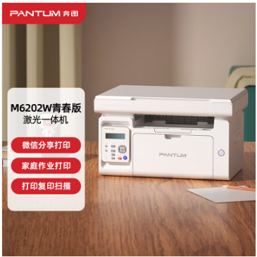 奔图/PANTUM M6202 A4 黑白打印机 