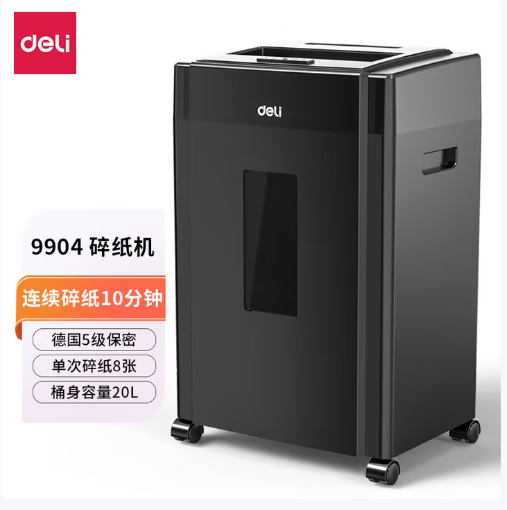 得力/deli 9904 碎纸机 